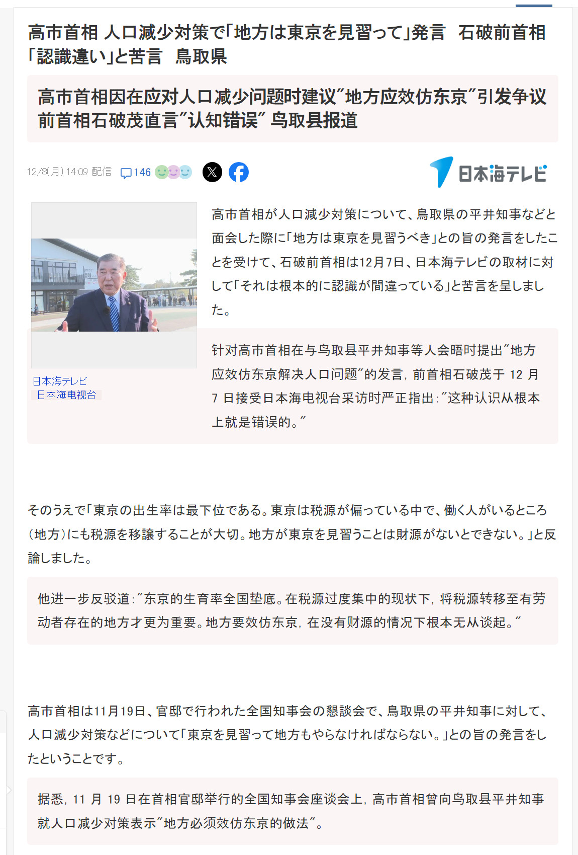 🔻日媒：石破茂又出来批评高市早苗了。热点现场海外新鲜事