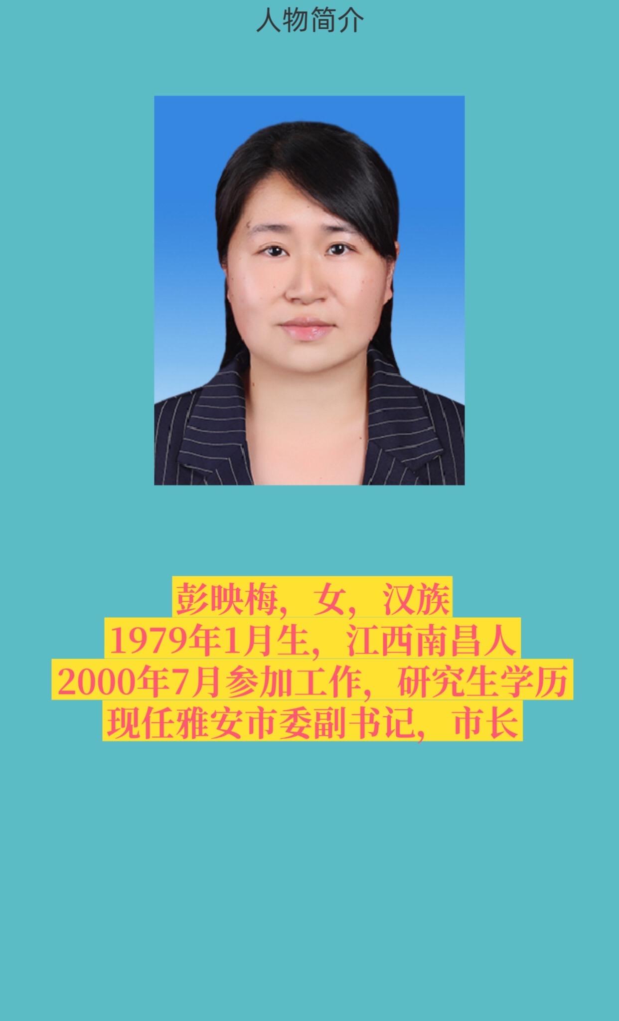 四川雅安。