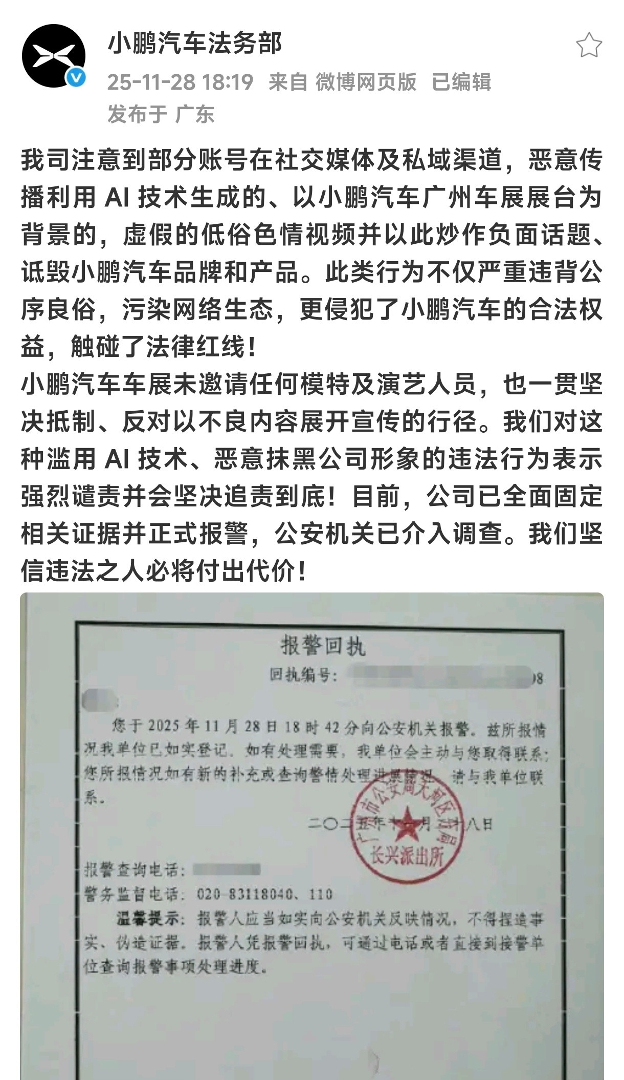 太可恶了，用这种方式抹黑小鹏，小鹏已报警有人在传播用AI生成的车模走光视频和图片