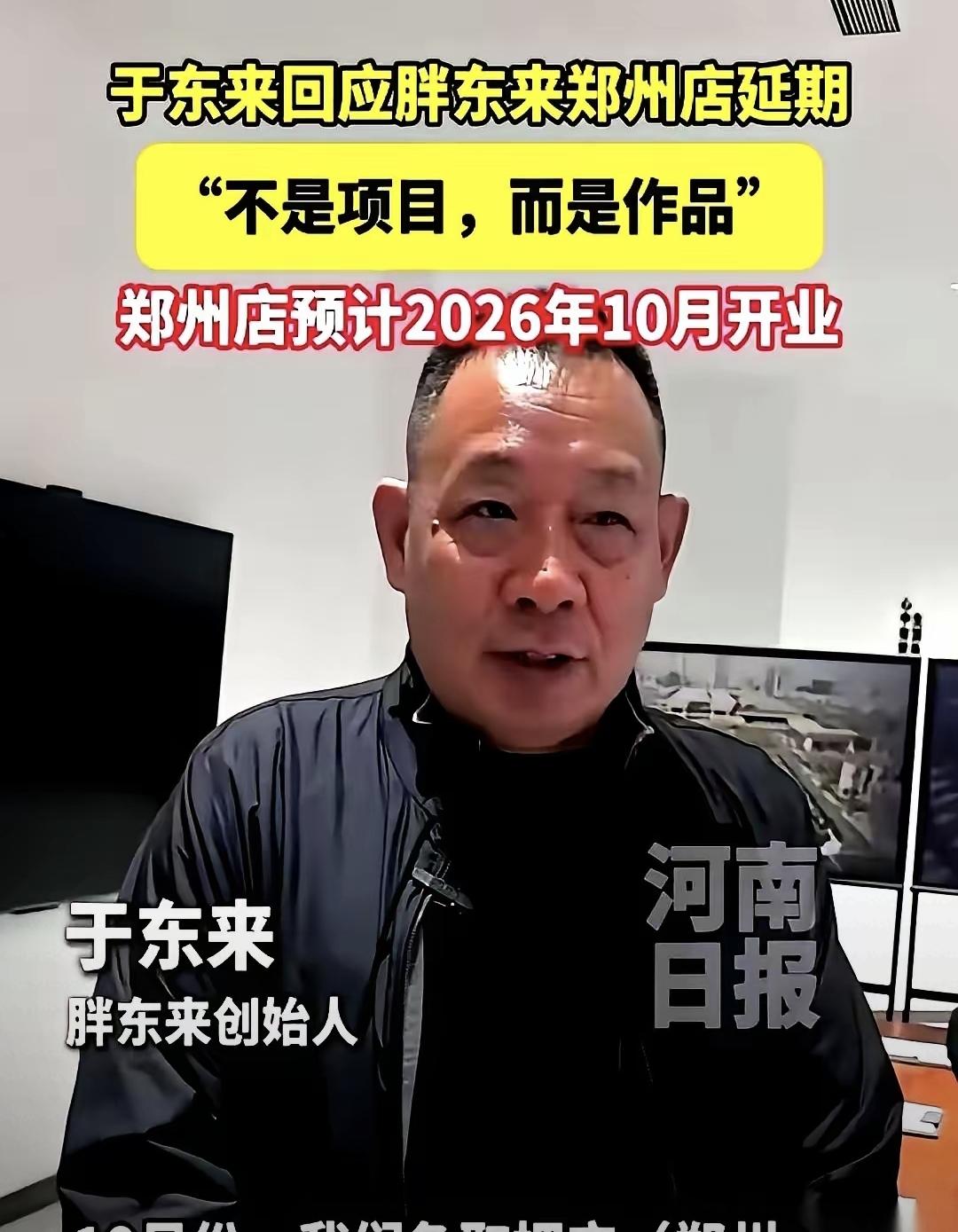 胖东来郑州店又推迟了，同行抢着开店，它在地下改图纸。4月5号查了所有能查到的信
