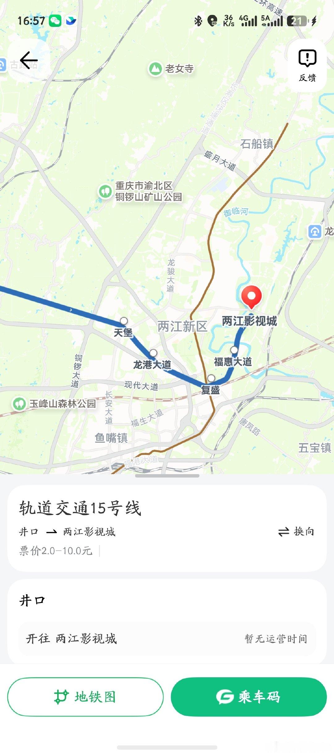 #重庆轨道交通#15号线首通段腾讯地图已上线​