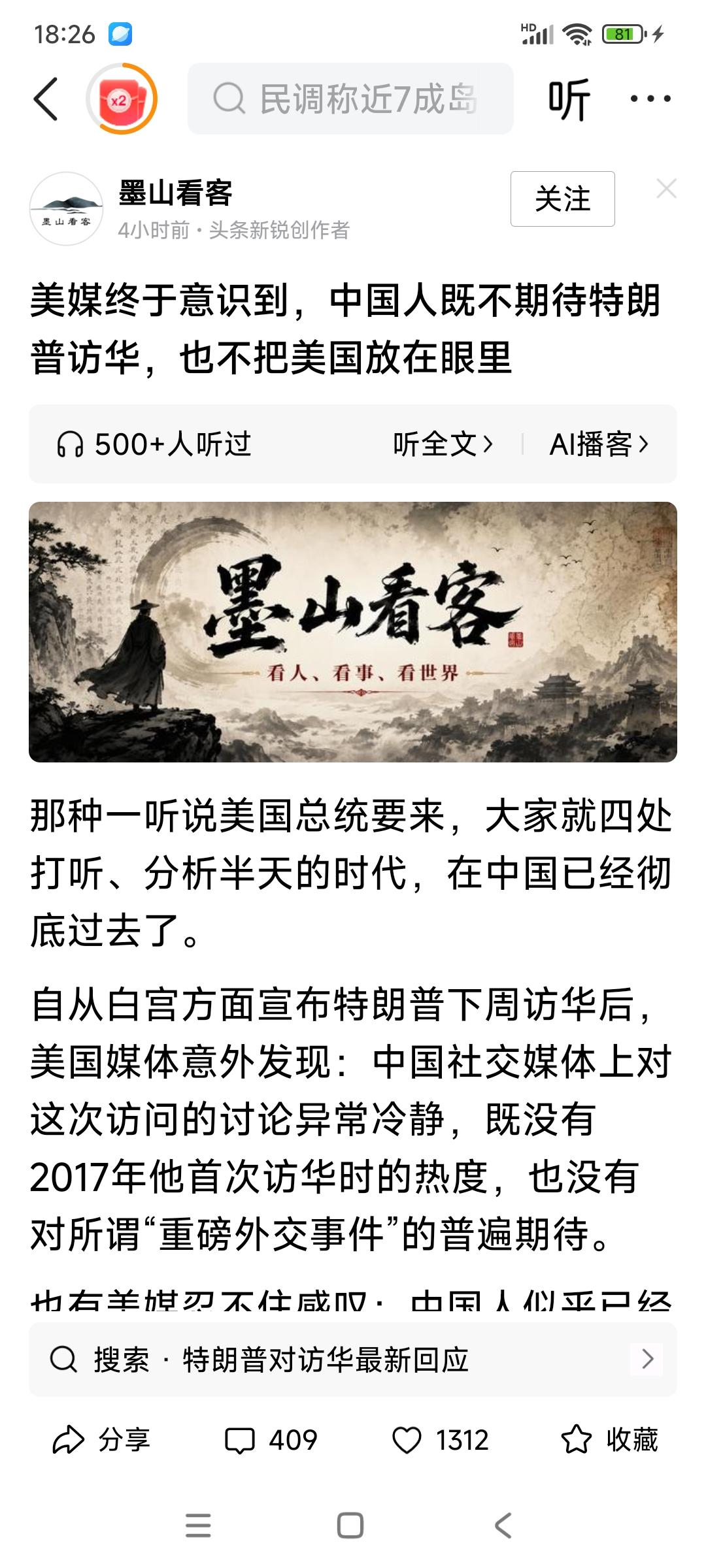 呵呵，看来美媒的眼光也不太行啊，直到现在才明白，中国人既不期待特朗普访华，也不把
