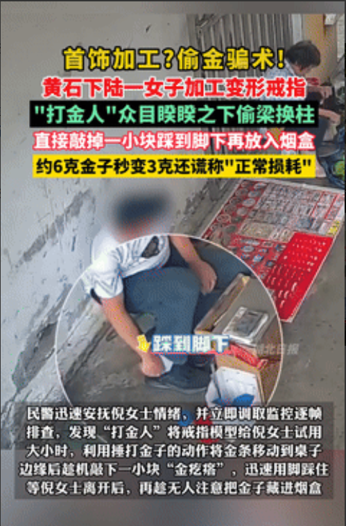 太黑了！湖北，一女子的金戒指变形了，于是让路边的打金匠加工一下，不料事后觉得戒指