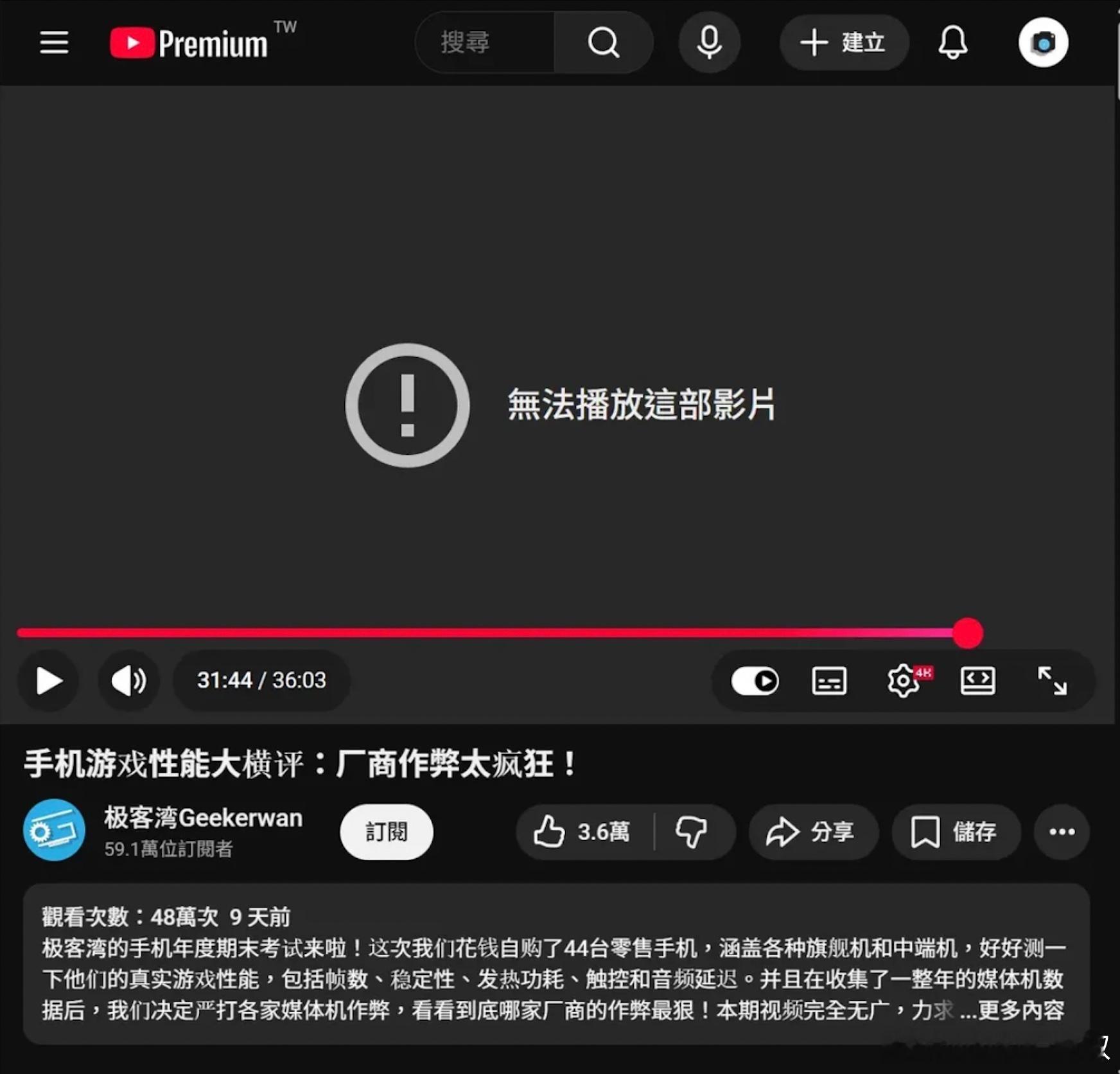 兄弟们这波真的无敌了，极客湾的《手机性能大横评》在油管也被下架了。24号，极客湾