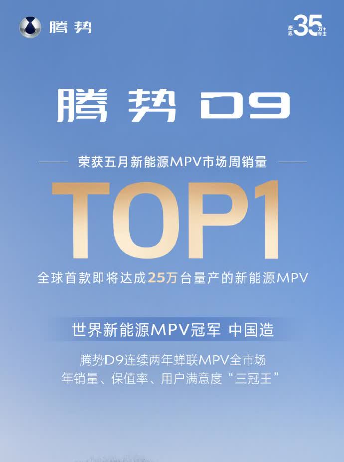 【腾势D9连续多月销量冠军，海外市场更畅销！】腾势D9最厉害的还不仅仅是国内