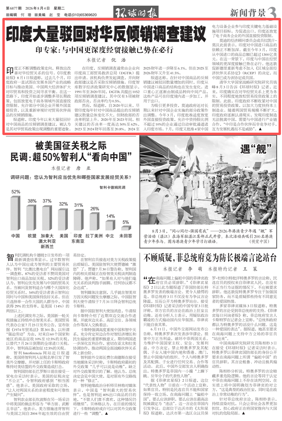 印度大量驳回对华反倾销调查建议