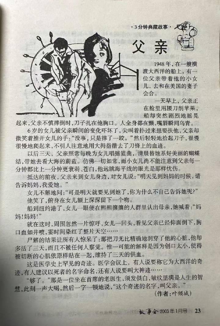 叶倾城当年写的小故事