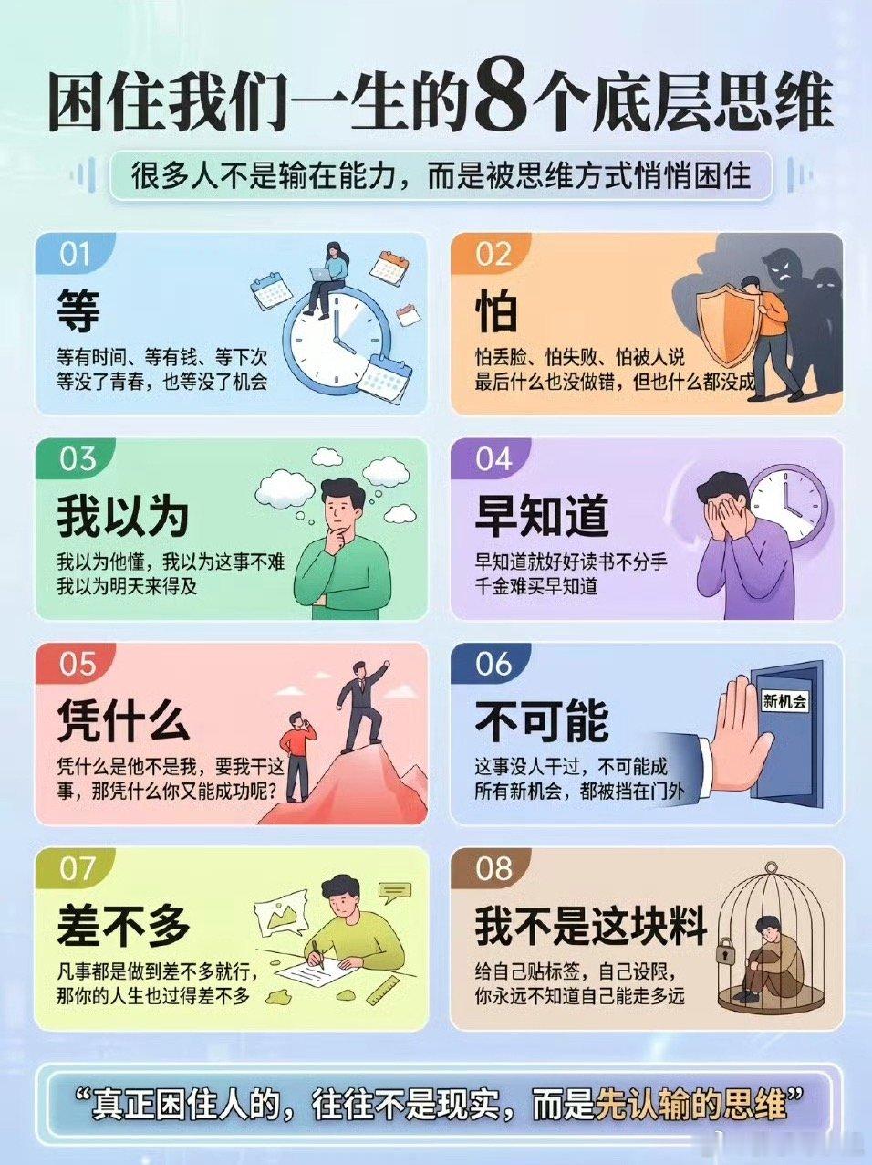 为什么总原地踏步？这8个底层思维正在拖垮你