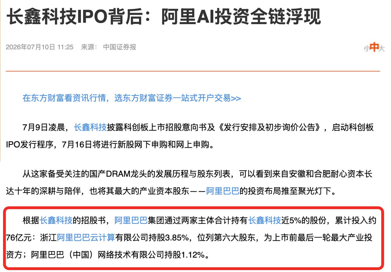 没想到，阿里不仅成AI投资上的最大赢家！还成了中国AI生态源头活水投长鑫赚了