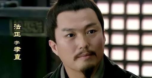 法正不死，便无三国，他到底有多厉害？为何诸葛亮都要让他三分？提起三国谋士