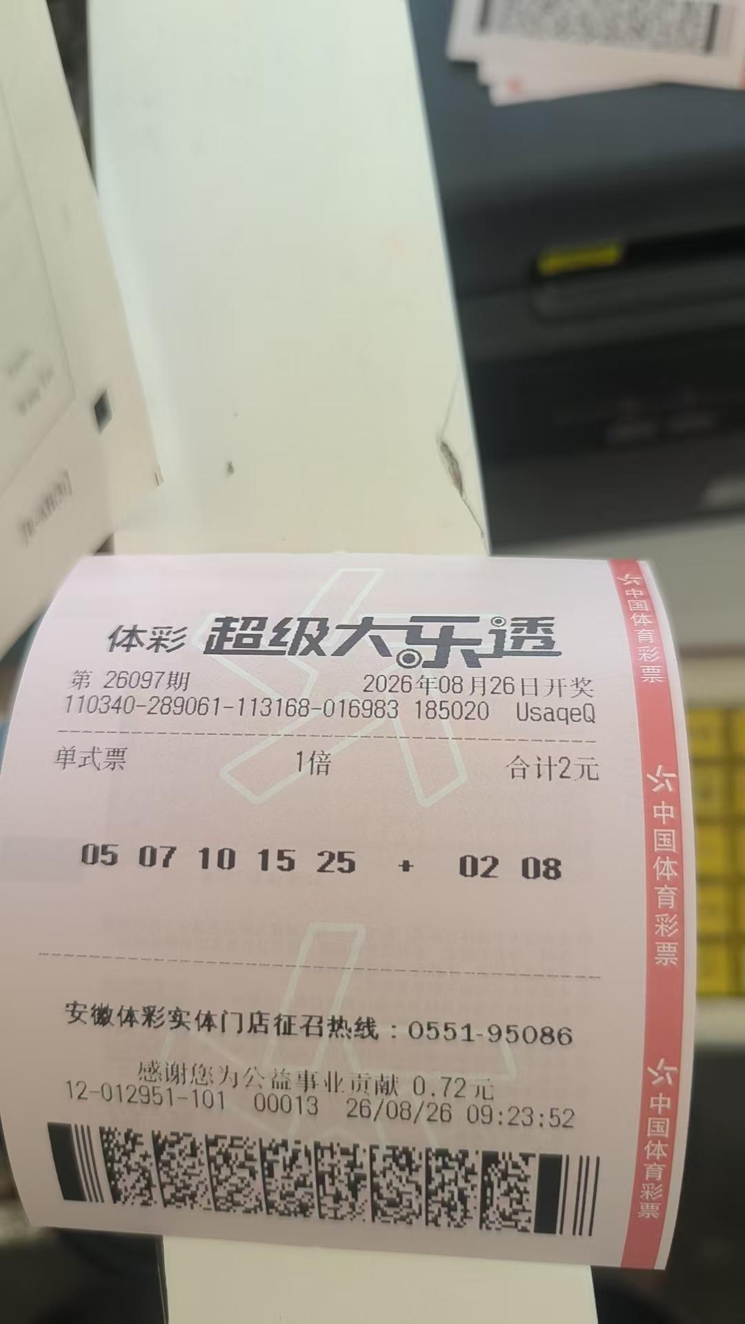 每天一注大乐透