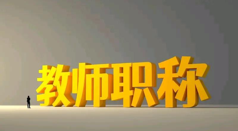 奇葩的高级教师[玫瑰]农村学校从教33年，担任小学科，从未写个教案，依靠农村教学