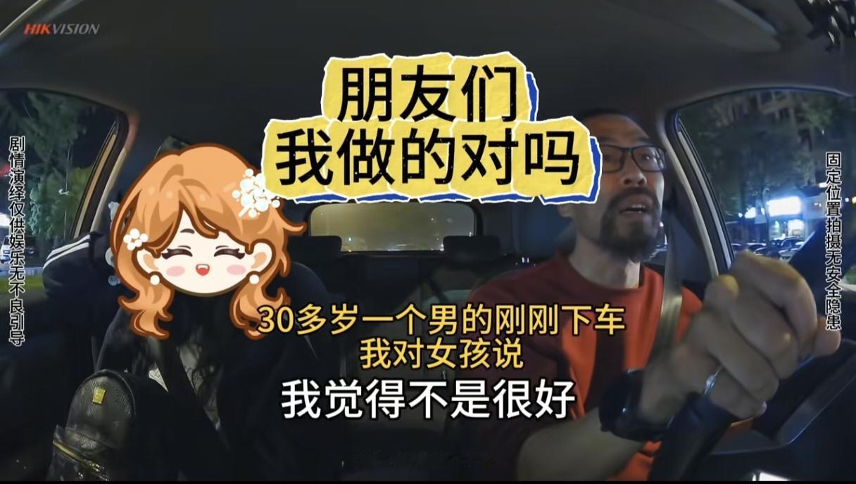 “还好遇到了这位司机！”一个高中女生和一位30多岁的陌生男子拼了同一辆车。而男子