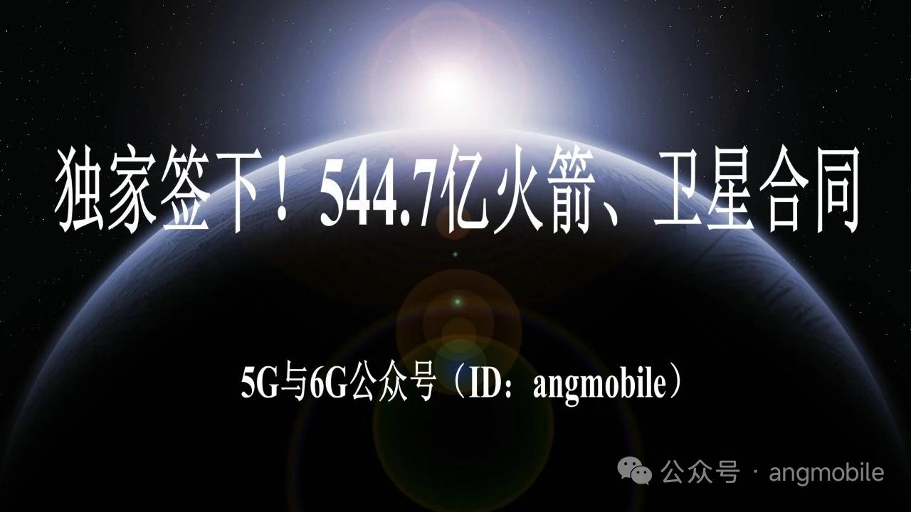 544.7亿元！SpaceX拿下美国太空军多份军用火箭卫星大订单7月30日