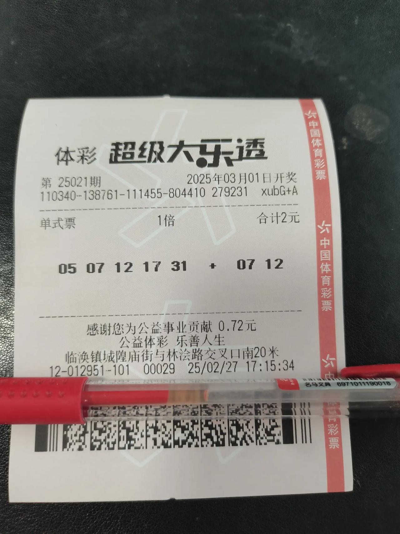 大乐透晒票25021期后区手选，前区机选。