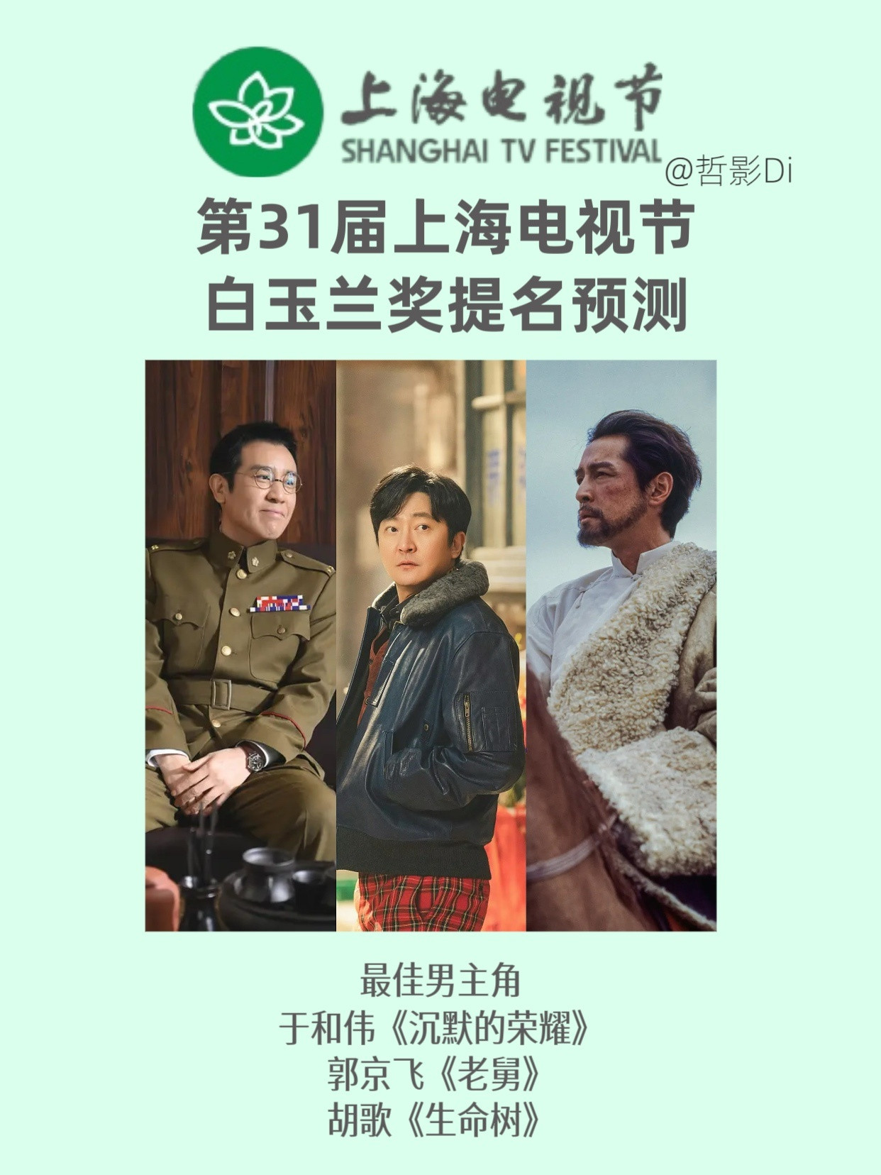 2026白玉兰提名名单预测距离第31届上海白玉兰奖评奖单位截止还有半个月的时间，