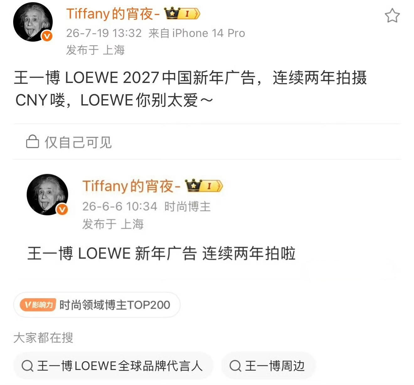 是不是太超前了？！王一博大明星还是太忙了！loewe全球品牌代言人王一博