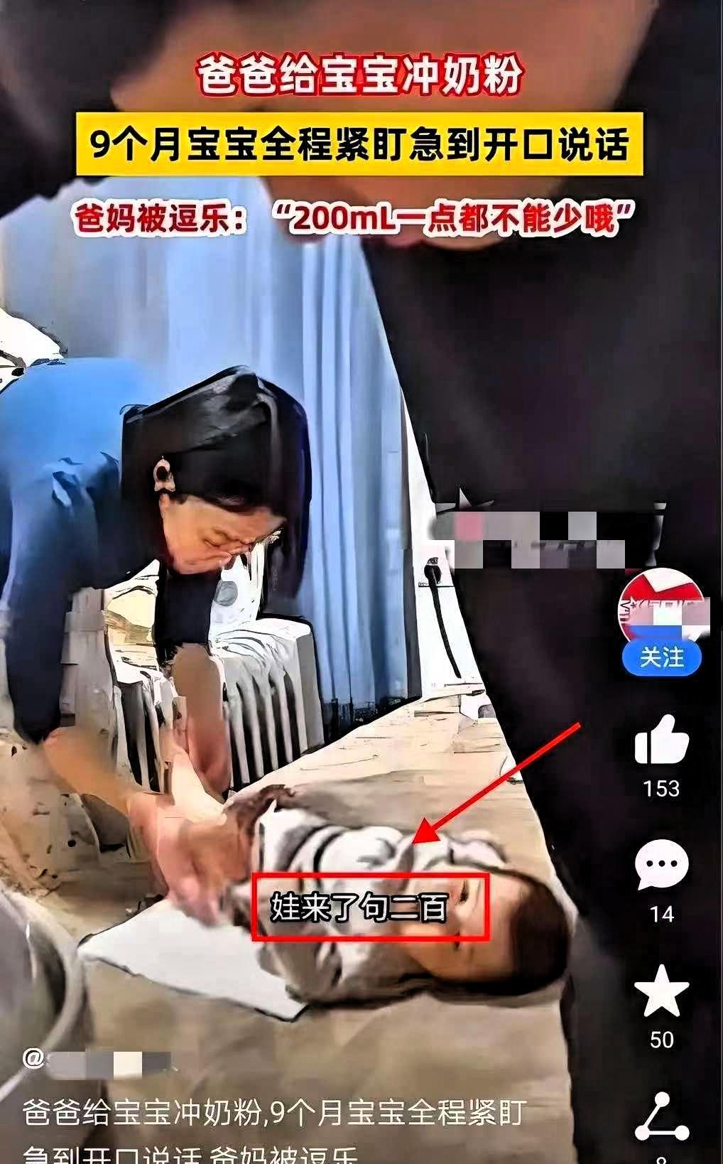 北京这哥们儿算是彻底没法解释了！大晚上给9个月的宝宝冲奶粉，随口问了孩儿他妈一句