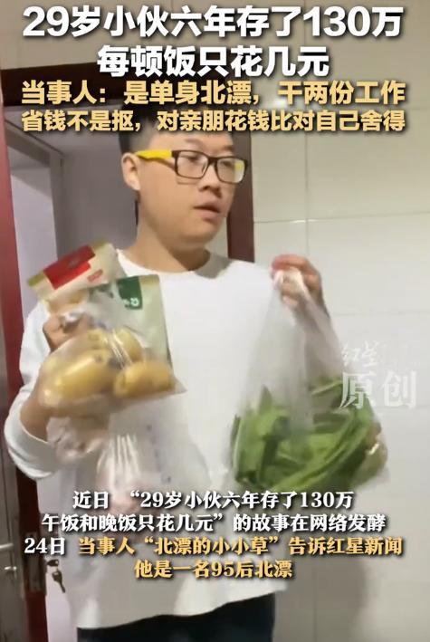 “活着还有啥意思！”6月24日报道，29岁北漂小伙6年不休息，直接攒够了130万