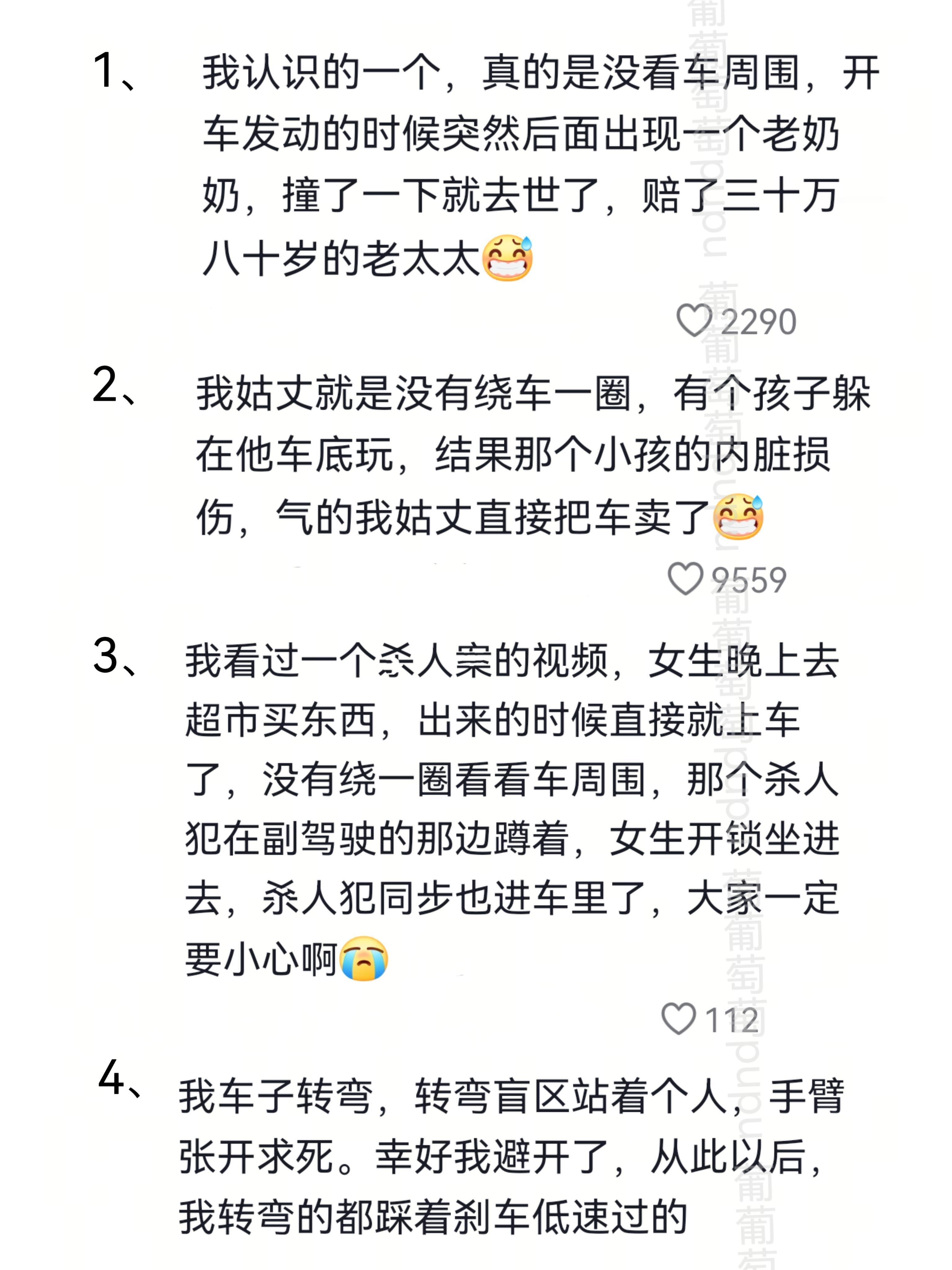 一些关于开车保命的tips​​​