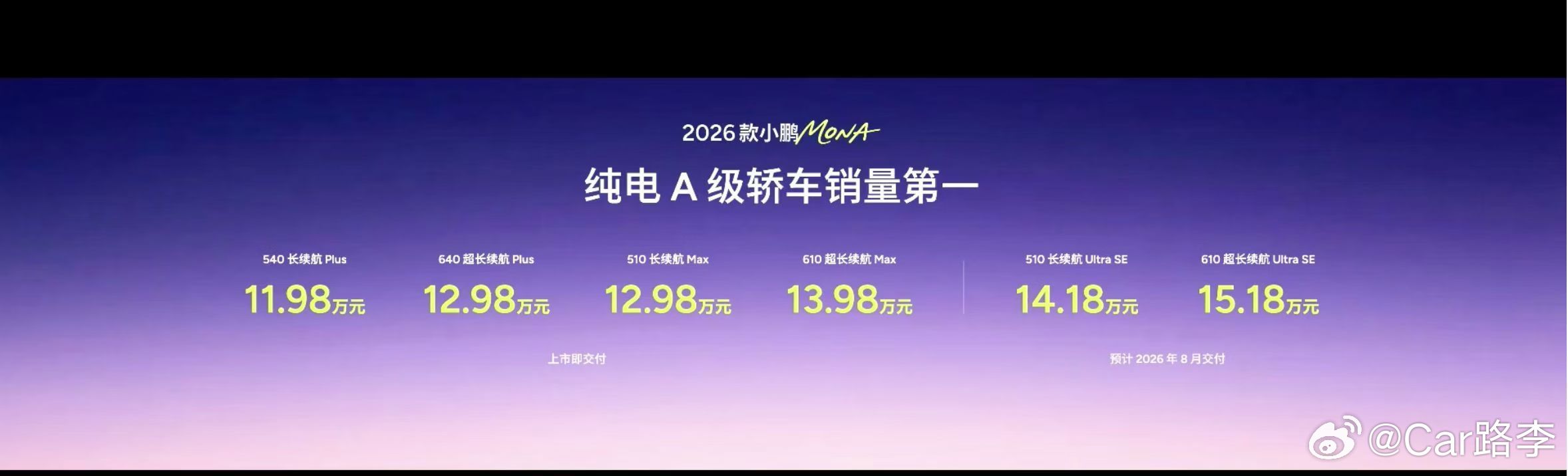 26款小鹏MONAM03小鹏mona主打的就一句话：加量不加价1图灵AI芯片