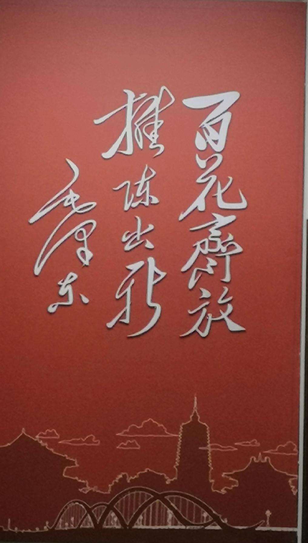 主席题词！能靠实力认出来的可以当老师了！繁体字草书写成，哪一方面对于书法小白来