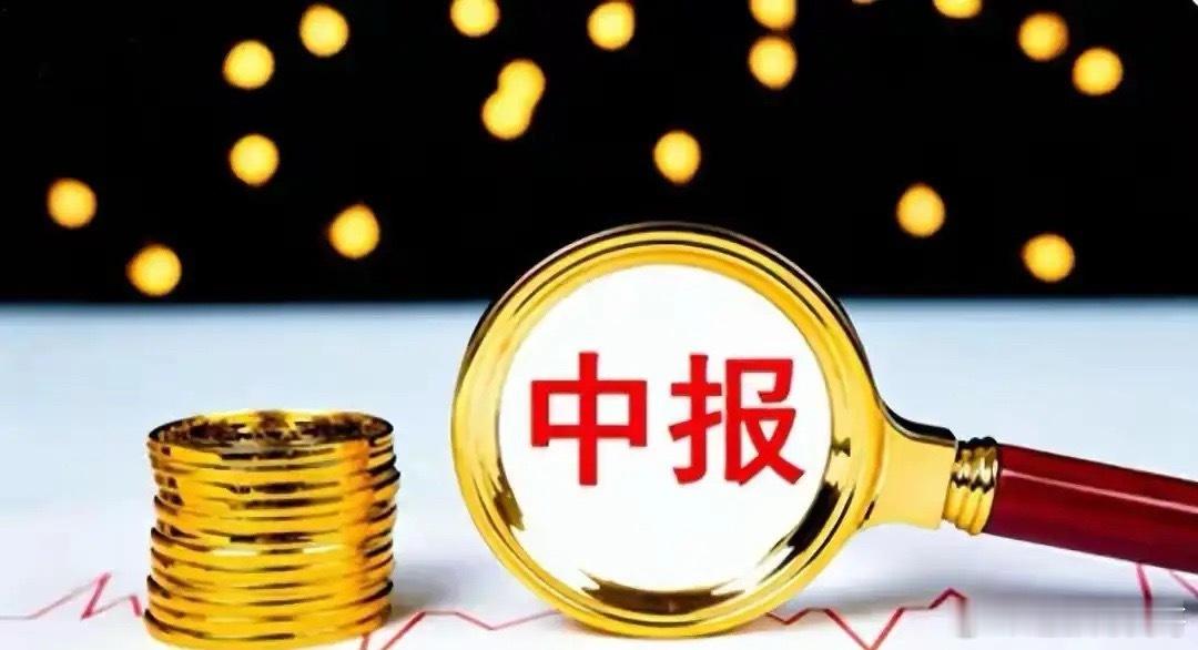 中报披露进入高峰期，预增超100%的公司部分梳理，看看有没有你重点关注的：①北