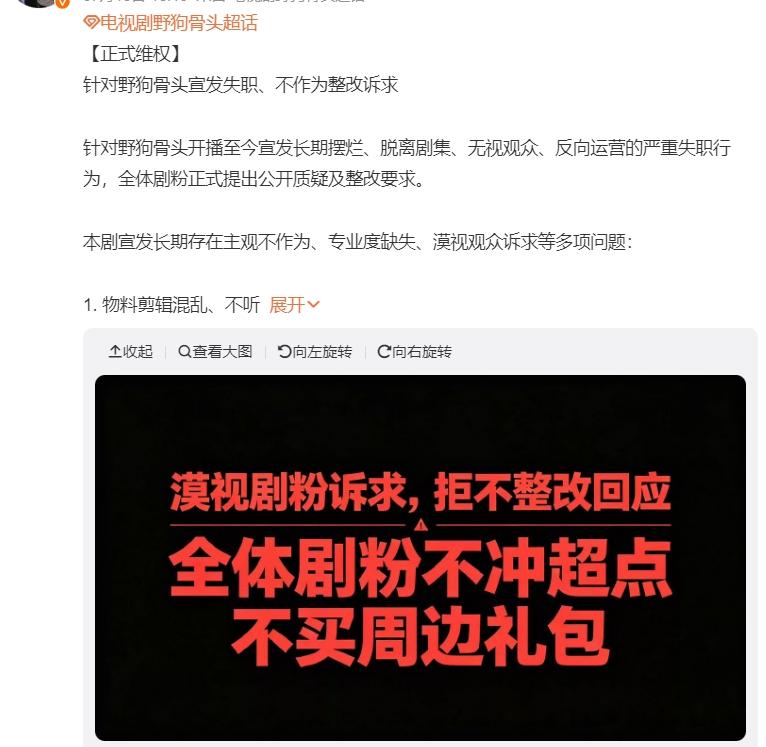 《野狗骨头》剧粉维权！《野狗骨头》粉丝开始维权了，嫌弃这部剧宣发不给力，主打现