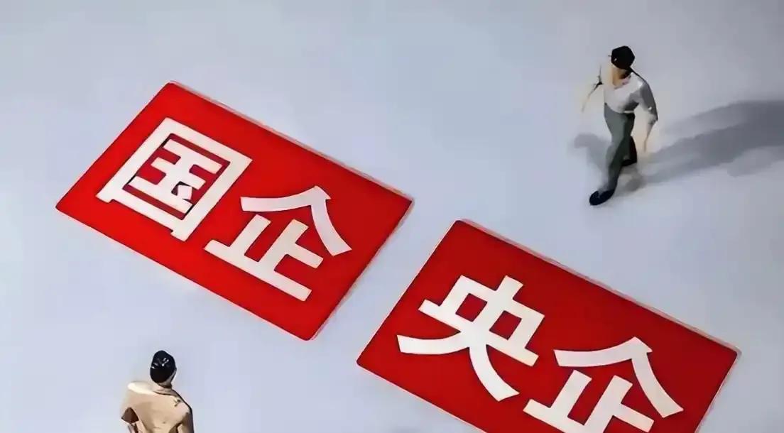 央企要变天了，不是小打小闹，是97个行业全面撤退，只死守20个核心领域。很多人到