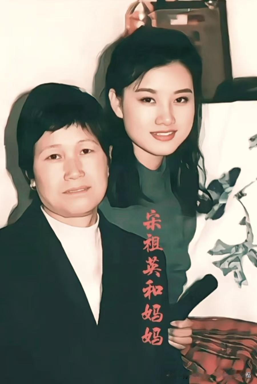 年轻时的宋祖英和母亲，在一起的珍贵留影。眉眼之间能看到母女俩相似的神韵，母亲温