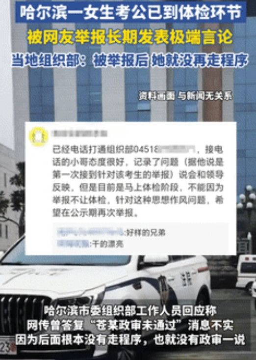 细思极恐！”哈尔滨，女孩一边考法警一边叫嚣“枪毙所有人”，且考公已到体检环节！不
