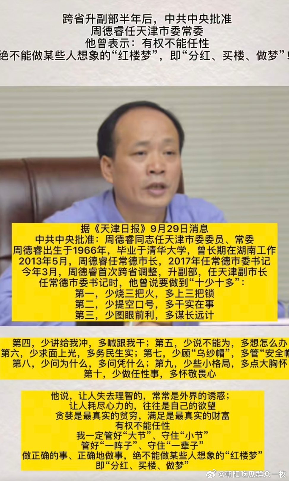 周德睿被查！曾任常德市委书记，可能是“红楼梦”做多了吧[捂脸哭]​​​