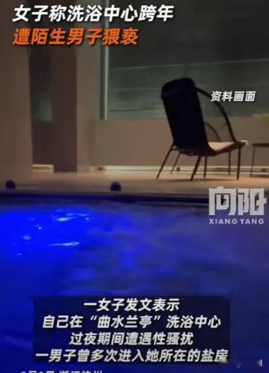 浙江杭州，一女子和朋友去洗浴中心放松跨年，后半夜，她在盐房中睡着后突然醒来，恍惚