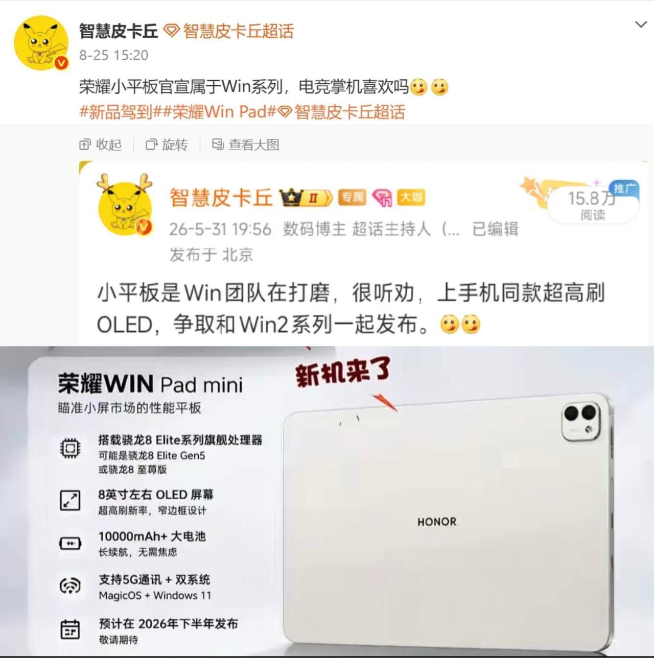 荣耀这波操作，真的让人有点懵。刚说完要大屏折叠旗舰，转头就掏出了个小钢炮平板