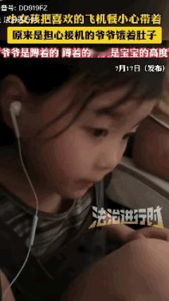 太感动了！湖北武汉，小女孩坐飞机回家，眼巴巴看着最爱的汉堡和橙汁却不动筷，妈妈以