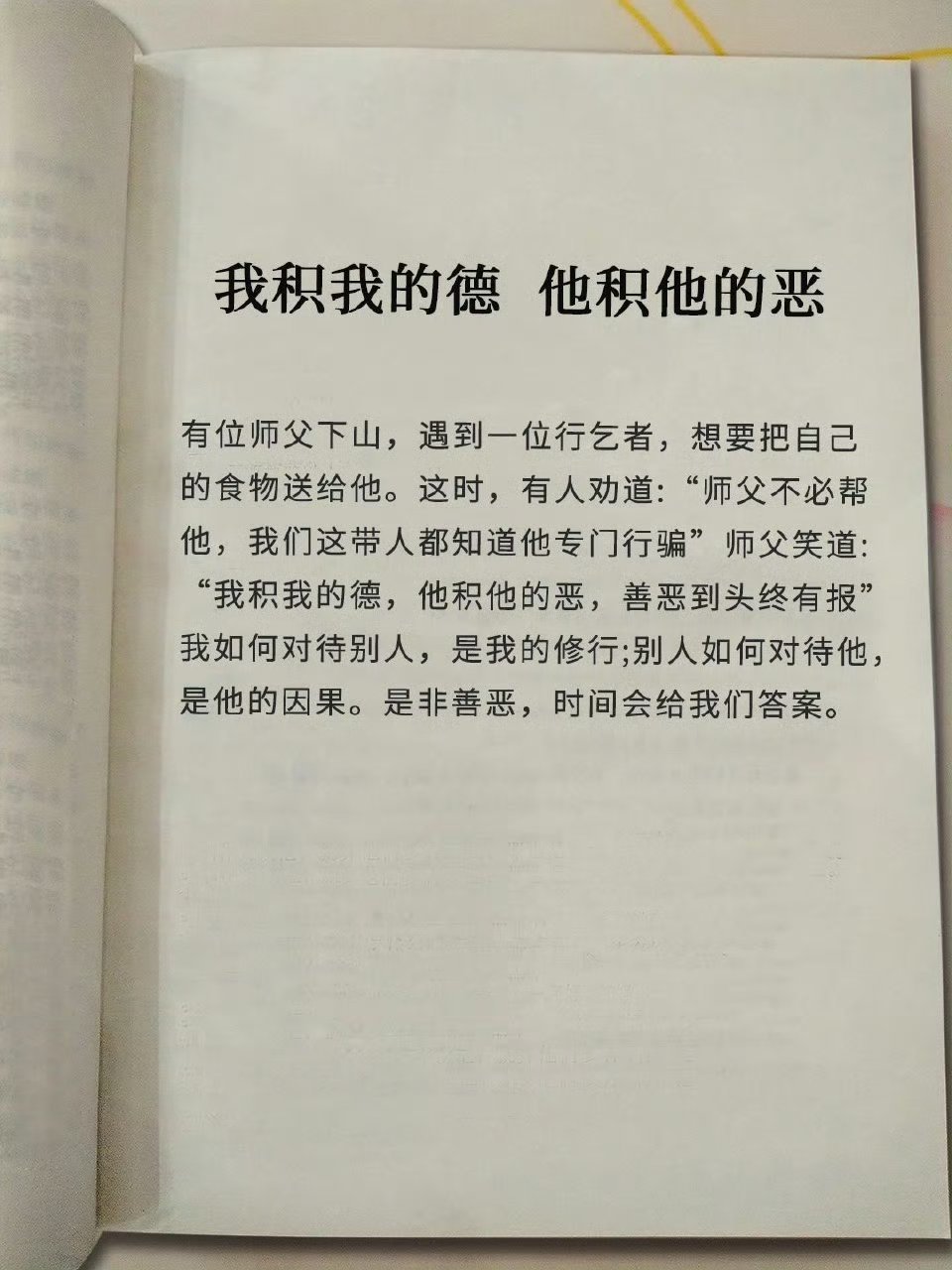 以前碰到乞丐不会给帮助，直到后来明白道理。​​​