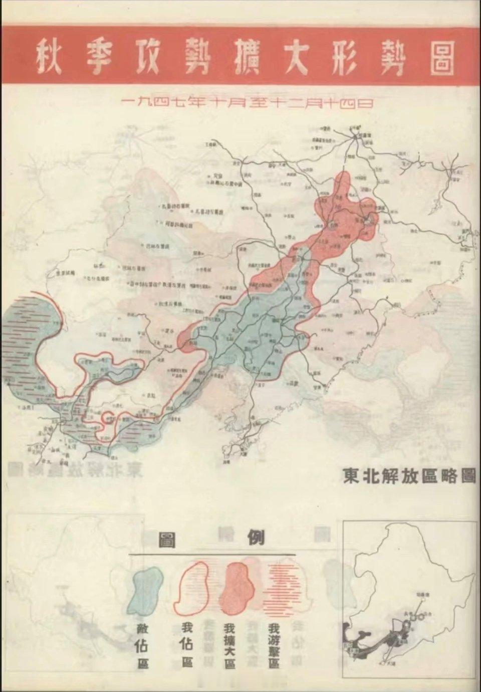 台湾军事教材中的解放战争：辽北辽南作战民国36年9月中旬至37年3月中旬，公元