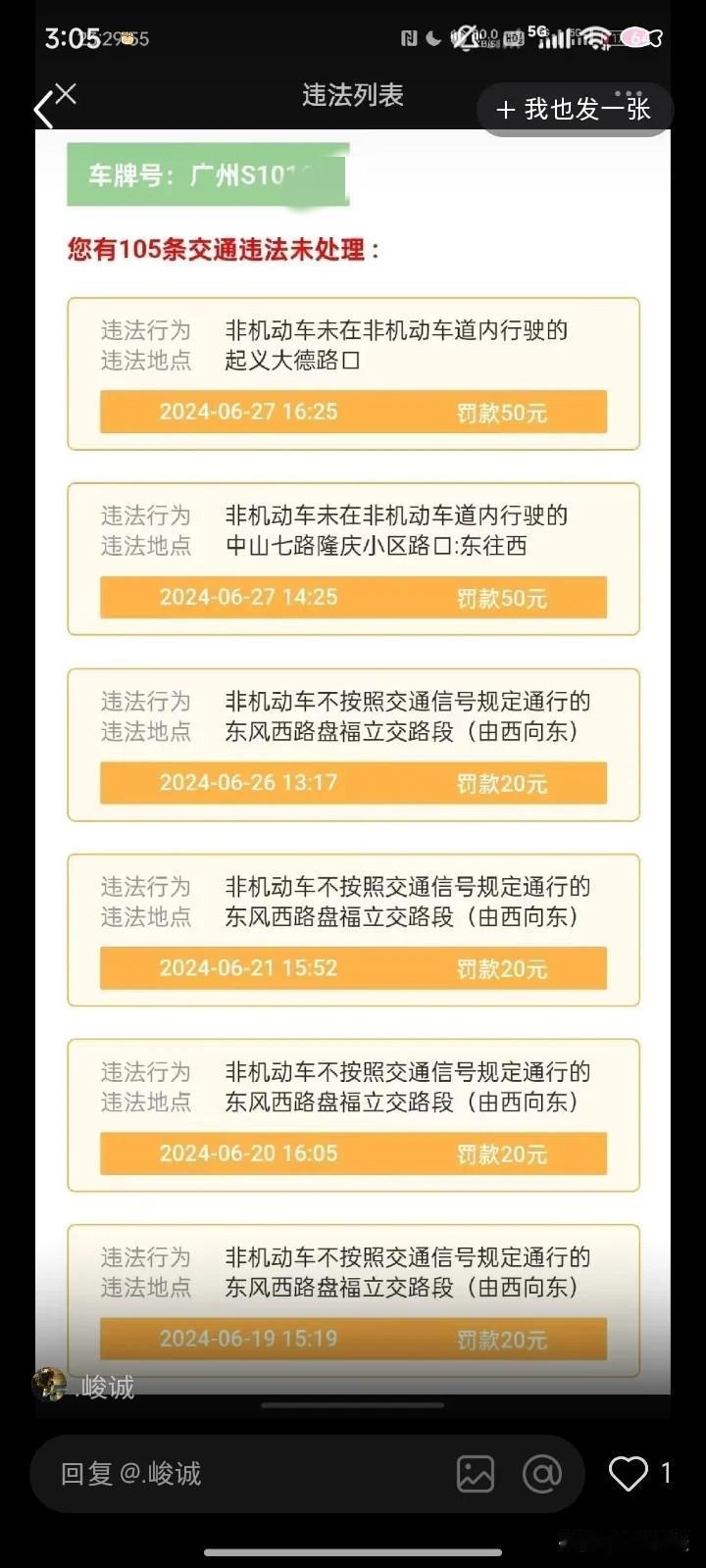 【震惊】广州一外卖小哥驾驶蓝牌外卖电动自行车未处理违章超过百条，达到了惊人的10