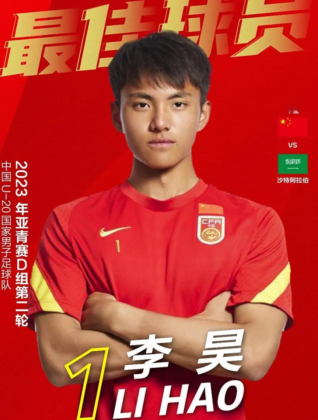 邵佳一上任国足主帅，谁将成国足第一国门？21岁新一代年轻门神李昊大概率将上位，颜