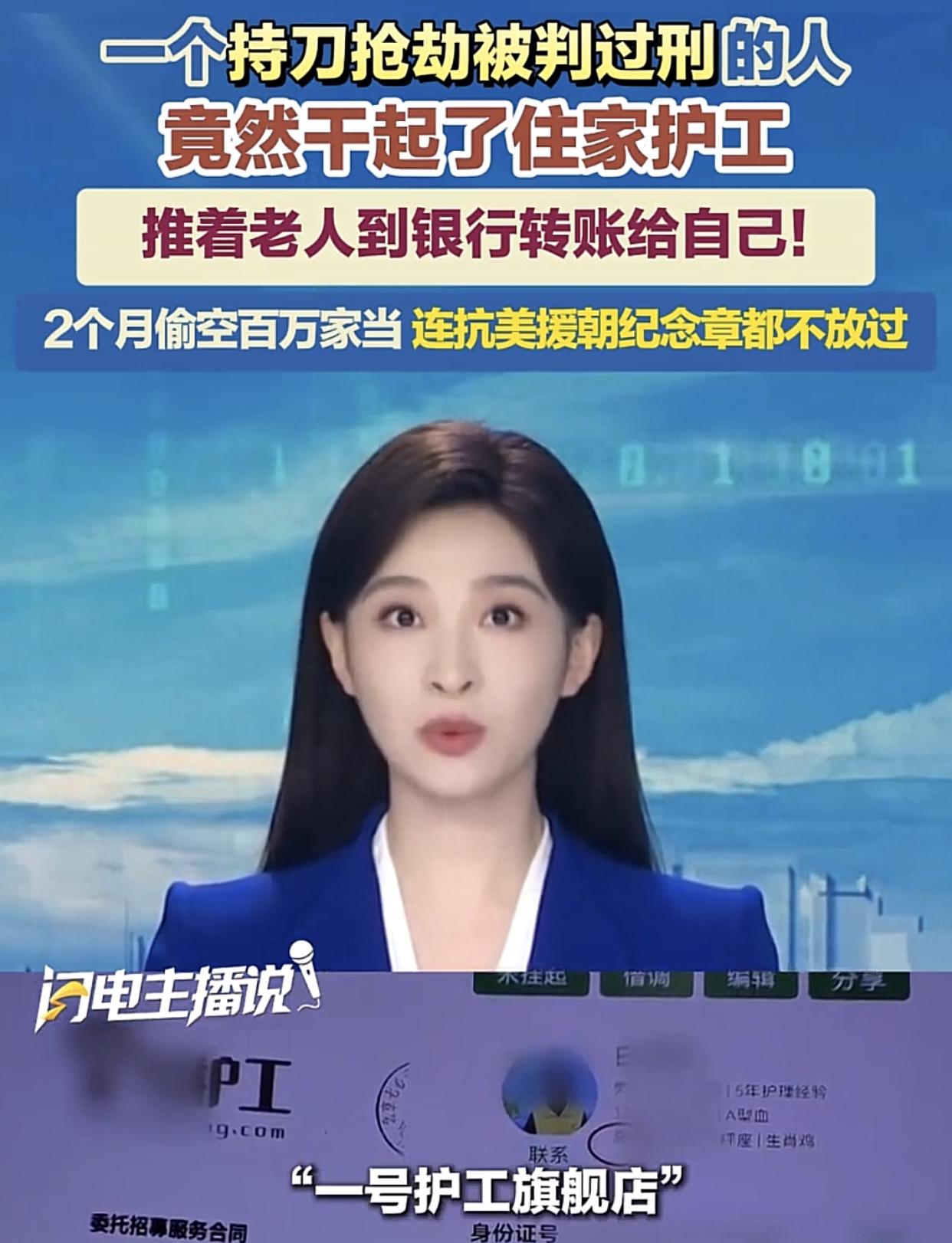 男护工两个月，掏空雇主家里近百万财物！北京海淀一名9旬高龄的古文献学者摔倒后