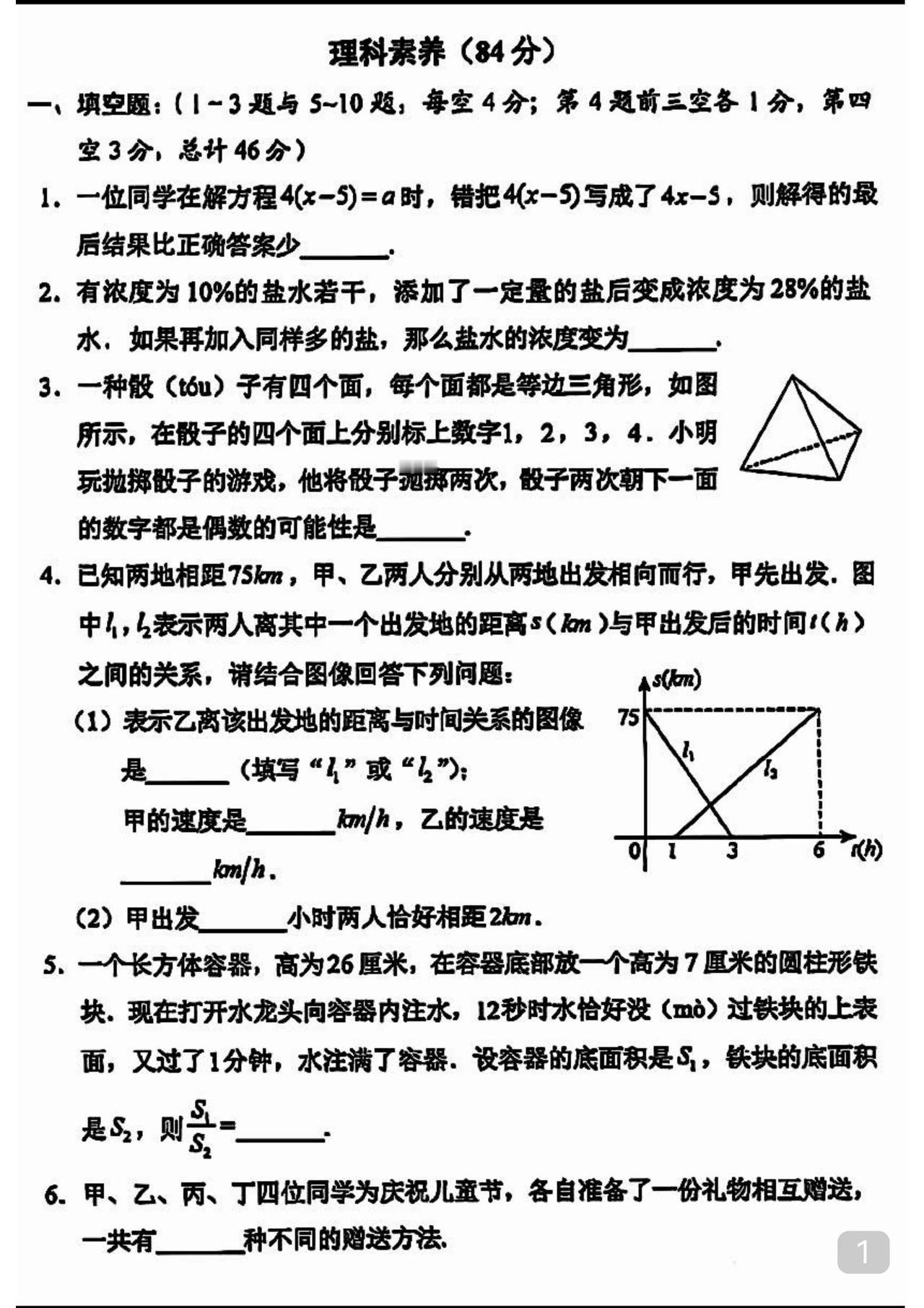 丘班入学试题不太难但很考数学素养作为小学毕业生能通过这种难度初中学啥都