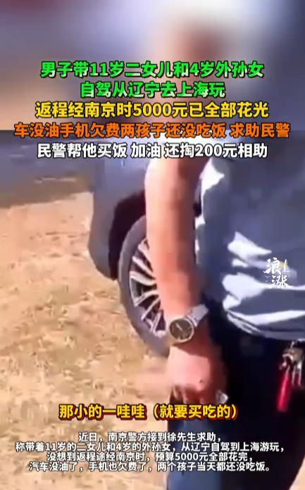 “这就是没有计划的后果！”近日，江苏南京，一位大哥从辽宁自驾游去上海，带着自己1