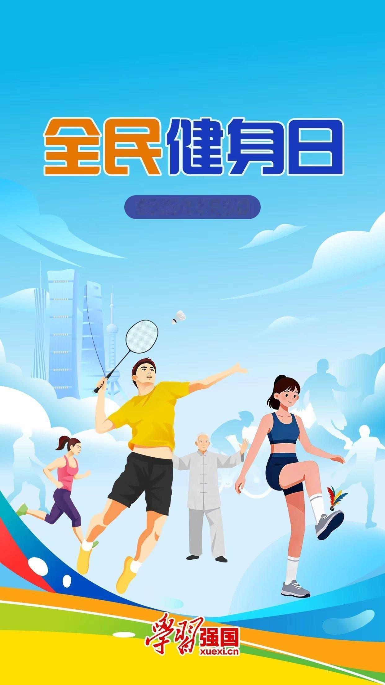 今天全民健身日，你运动啦吗？今天早上早起准备早餐，吃完早餐，带上两个徒弟直奔