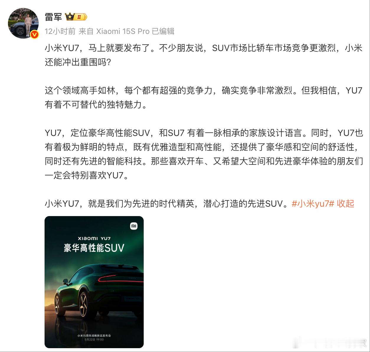 看完雷sir对小米YU7的一些表述，我觉得还是那个熟悉的味道。[笑着哭]先把