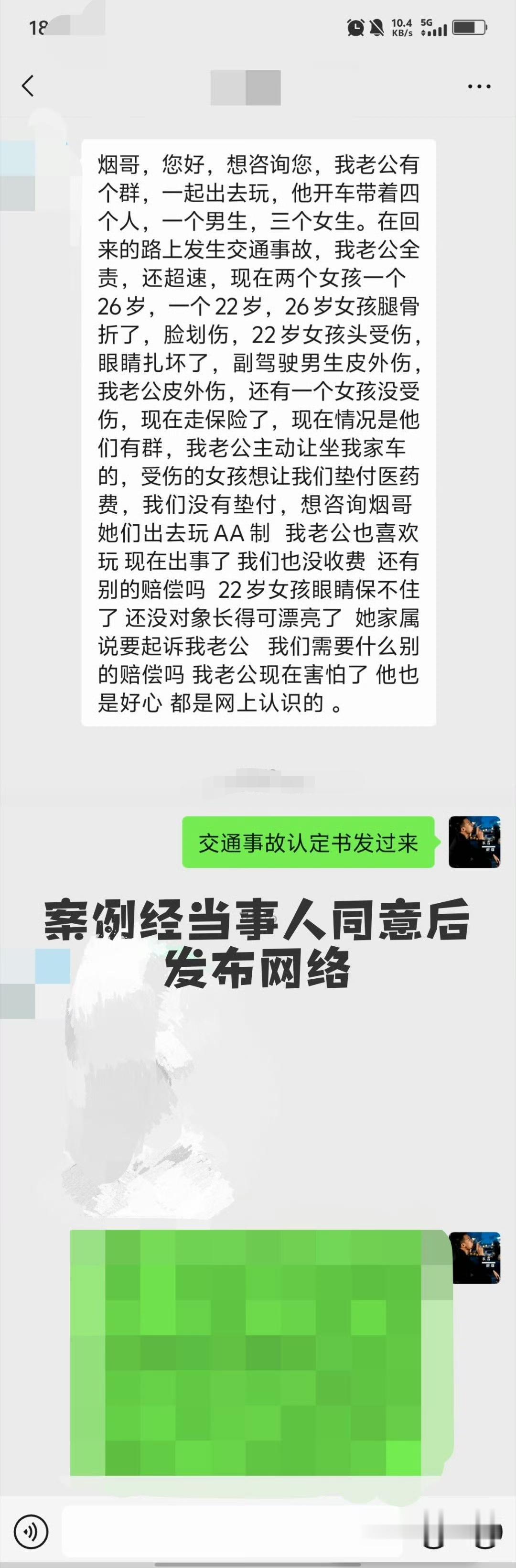 交通事故案例，群里认识组织一起自驾游玩，回来路上发生事故，年轻女孩致残。​​​