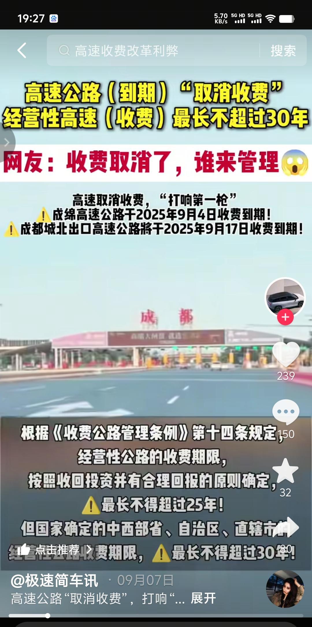 高速不再收费，不是过节不收费，而是永久性不收费。不是奇谈，不是笑话，而是千真万确