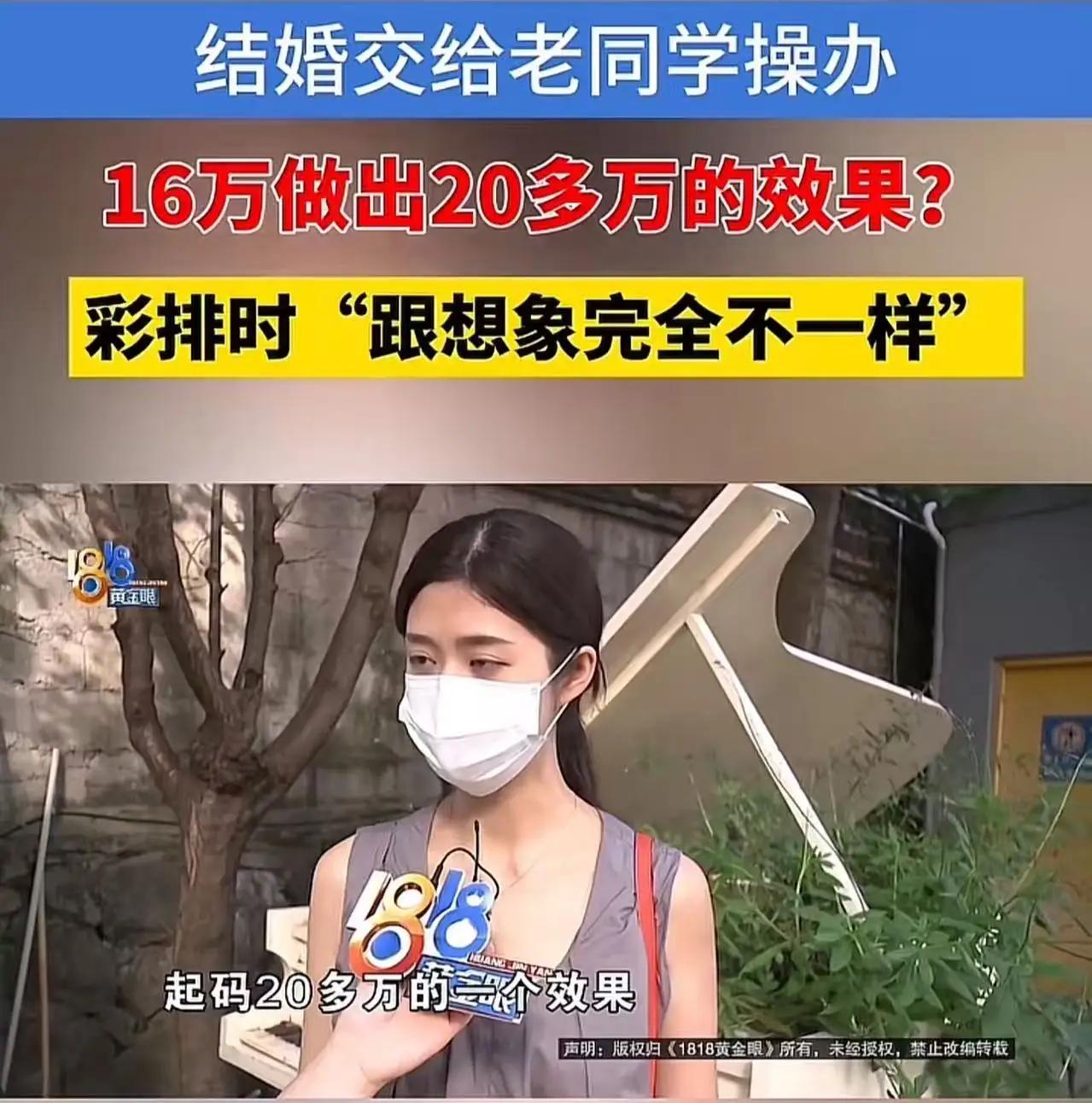 台州温岭新娘砸16万找老同学办婚庆反被坑！现场假花蒙尘廉价如庙会，熟人转手外包吞