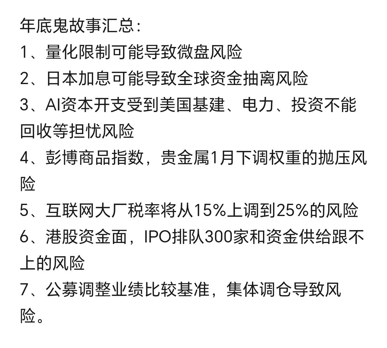 年底鬼故事汇总