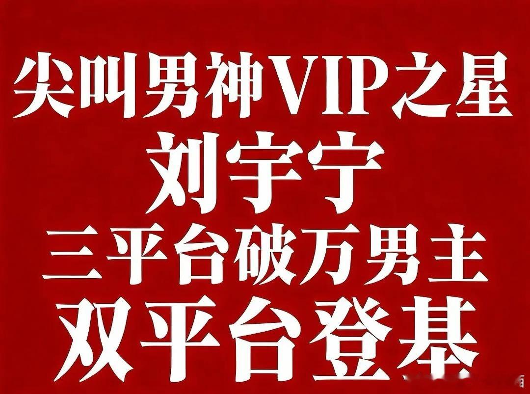 刘宇宁今年唯一双平台双满贯！平台都有各自的势力范围，能够同一年得到不同平台的最高
