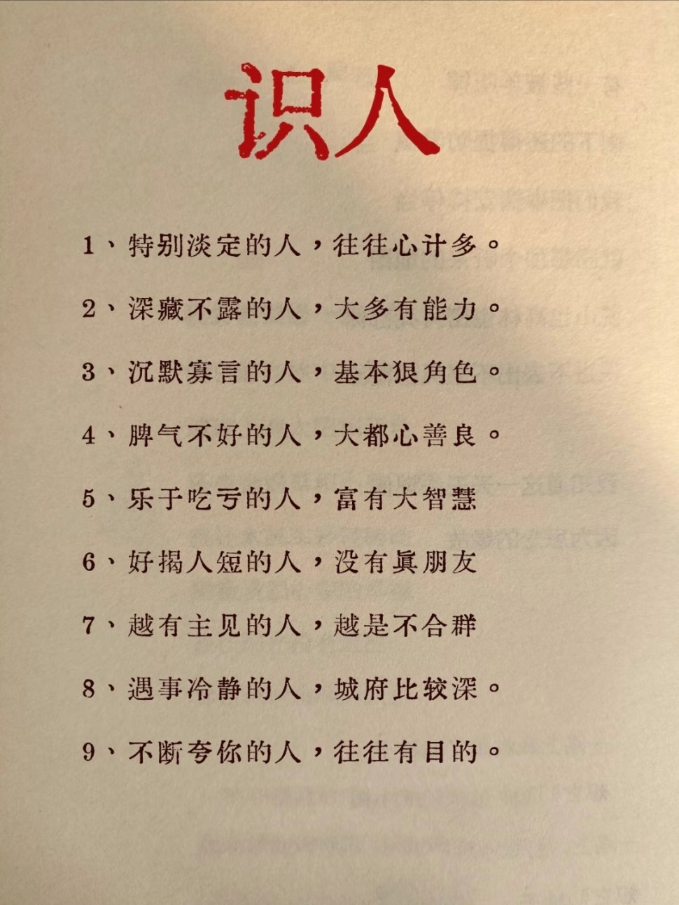 识人​​​